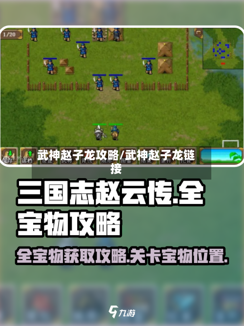 武神赵子龙攻略/武神赵子龙链接-第2张图片