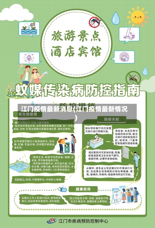 江门疫情最新消息(江门疫情最新情况)-第2张图片