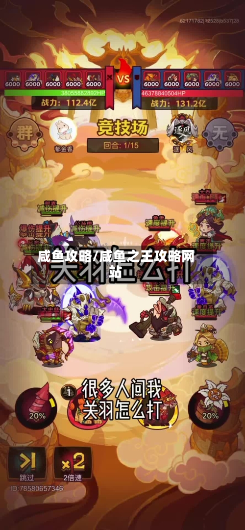 咸鱼攻略/咸鱼之王攻略网站-第1张图片