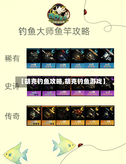 【胡克钓鱼攻略,胡克钓鱼游戏】-第1张图片