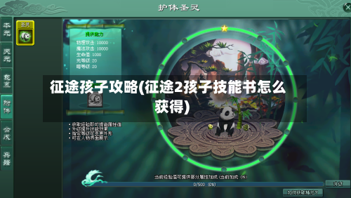 征途孩子攻略(征途2孩子技能书怎么获得)-第1张图片
