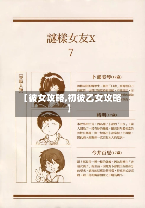 【彼女攻略,初彼乙女攻略】-第3张图片
