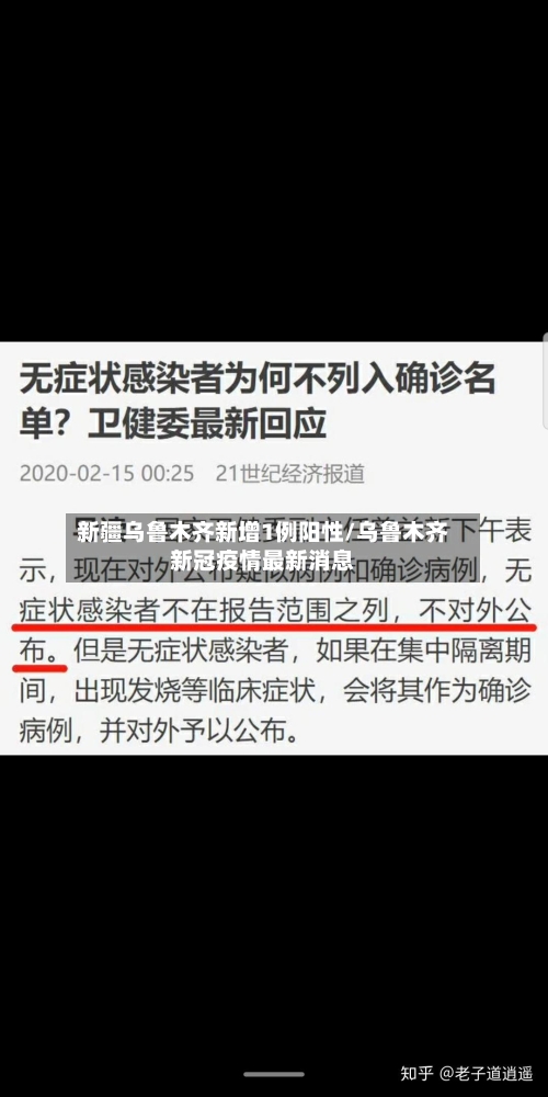新疆乌鲁木齐新增1例阳性/乌鲁木齐新冠疫情最新消息-第1张图片