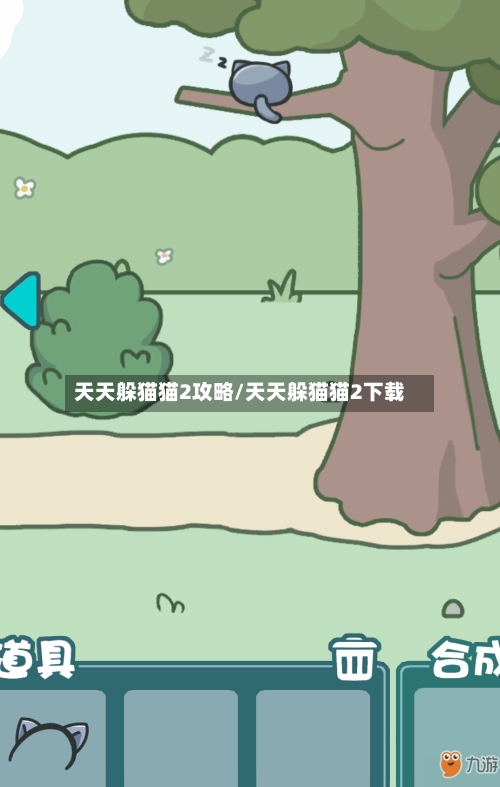 天天躲猫猫2攻略/天天躲猫猫2下载-第2张图片