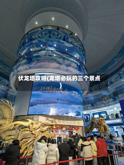 伏龙塔攻略(龙塔必玩的三个景点)-第1张图片