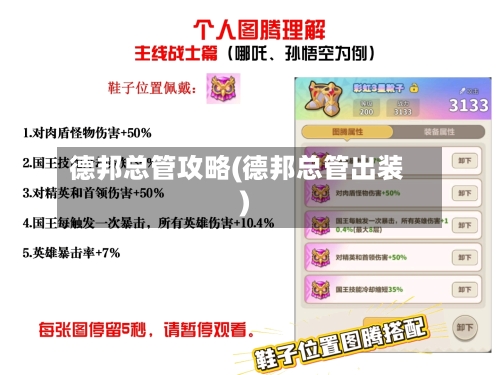 德邦总管攻略(德邦总管出装)-第1张图片