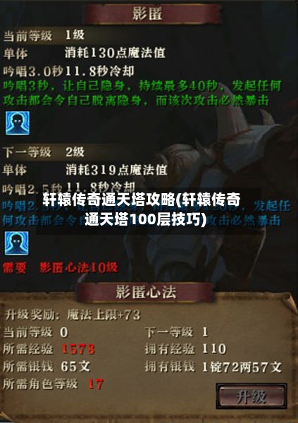 轩辕传奇通天塔攻略(轩辕传奇通天塔100层技巧)-第1张图片