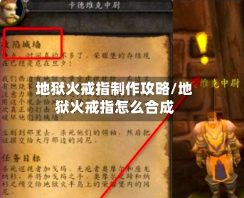 地狱火戒指制作攻略/地狱火戒指怎么合成-第2张图片