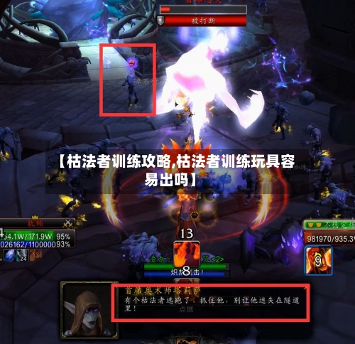 【枯法者训练攻略,枯法者训练玩具容易出吗】-第1张图片