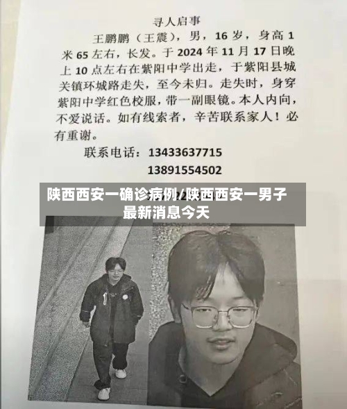 陕西西安一确诊病例/陕西西安一男子最新消息今天-第2张图片