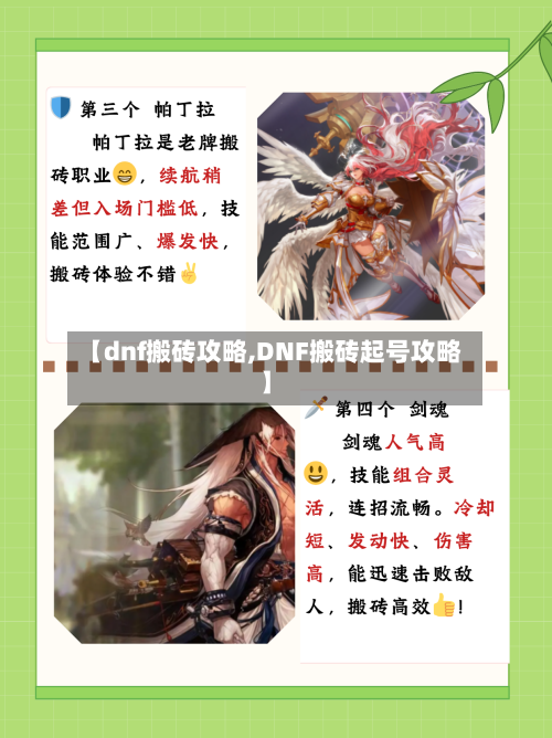 【dnf搬砖攻略,DNF搬砖起号攻略】-第1张图片