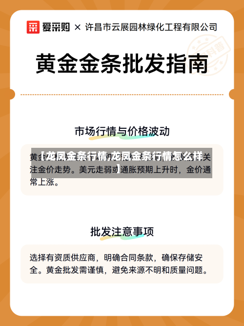 【龙凤金条行情,龙凤金条行情怎么样】-第1张图片