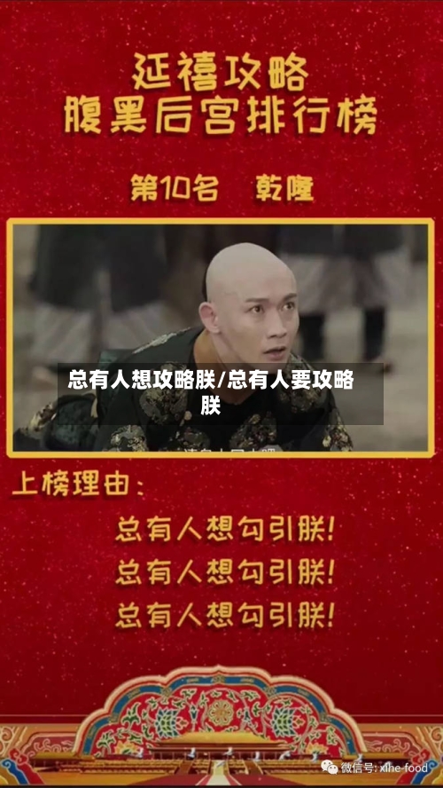 总有人想攻略朕/总有人要攻略朕-第1张图片