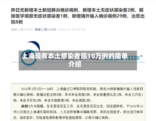 上海现有本土感染者超10万例的简单介绍-第2张图片