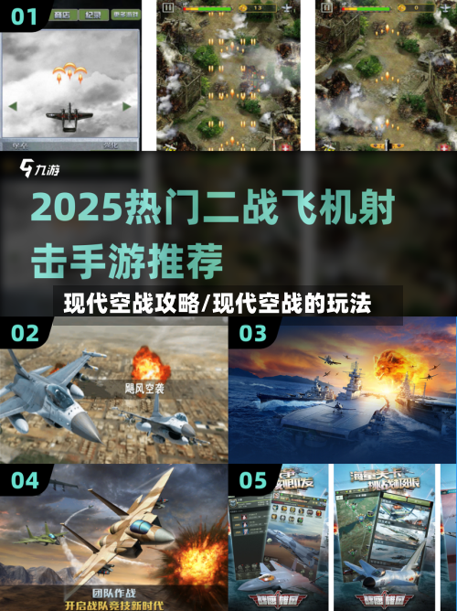 现代空战攻略/现代空战的玩法-第1张图片