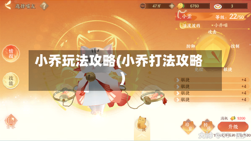 小乔玩法攻略(小乔打法攻略)-第1张图片