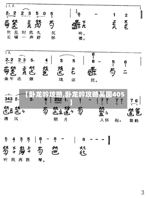 【卧龙吟攻略,卧龙吟攻略吴国405】-第1张图片