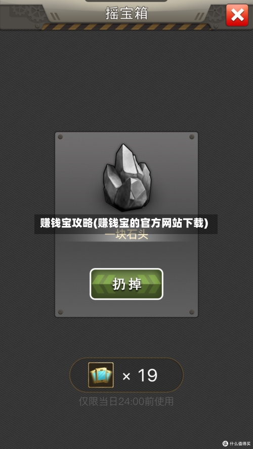 赚钱宝攻略(赚钱宝的官方网站下载)-第1张图片