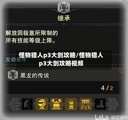 怪物猎人p3大剑攻略/怪物猎人p3大剑攻略视频