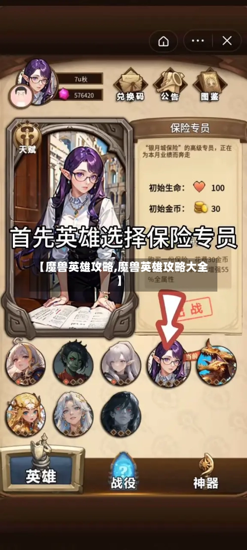 【魔兽英雄攻略,魔兽英雄攻略大全】-第1张图片
