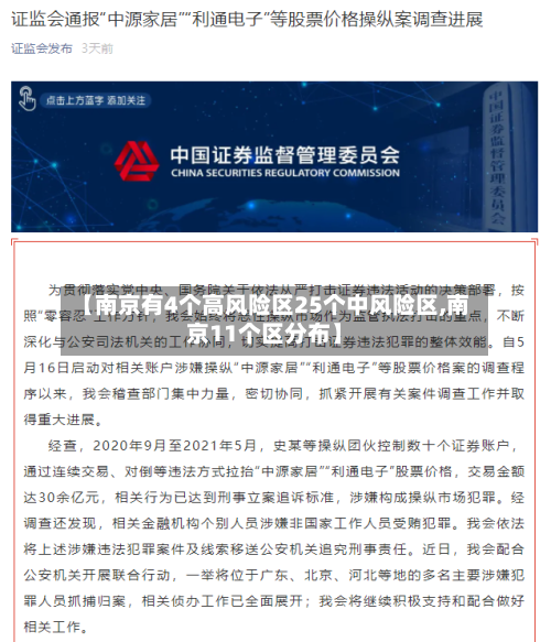 【南京有4个高风险区25个中风险区,南京11个区分布】-第1张图片