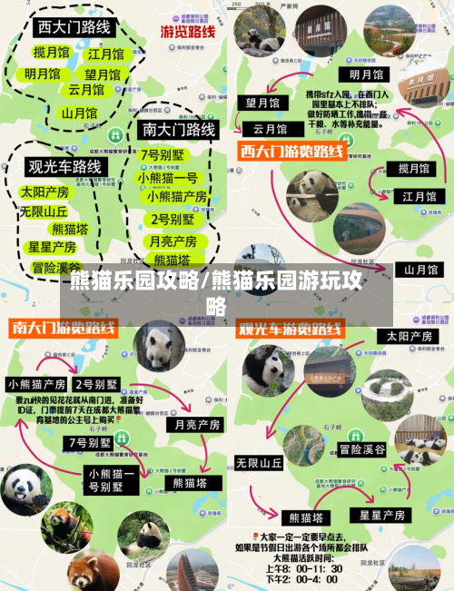 熊猫乐园攻略/熊猫乐园游玩攻略