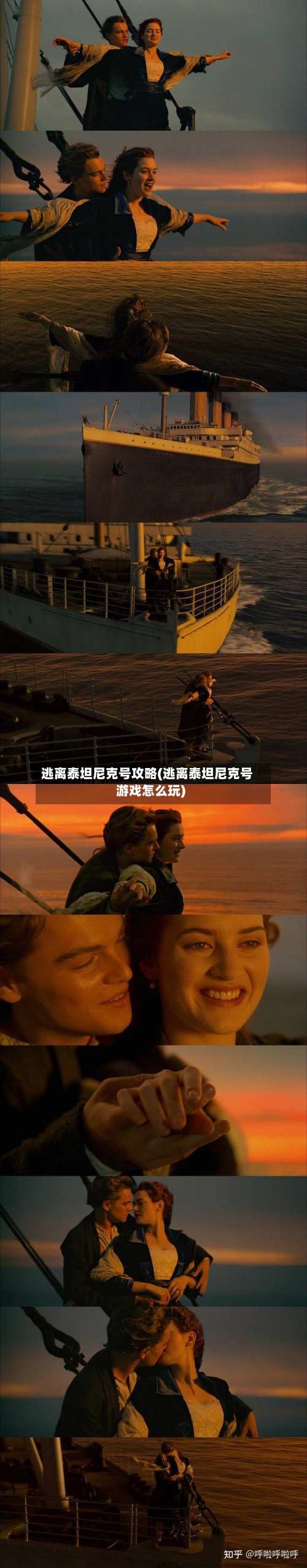 逃离泰坦尼克号攻略(逃离泰坦尼克号游戏怎么玩)