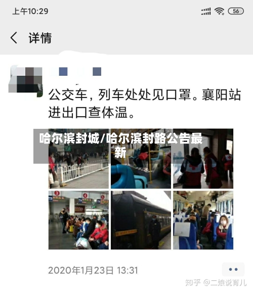哈尔滨封城/哈尔滨封路公告最新-第2张图片
