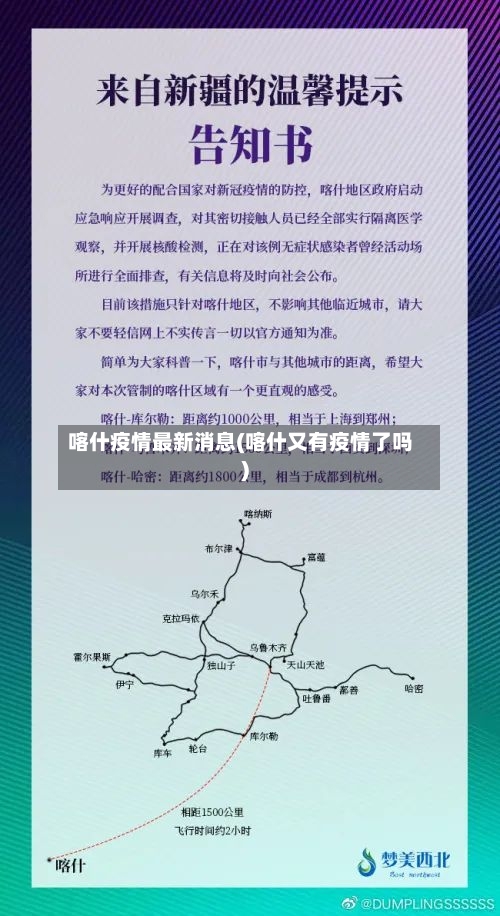 喀什疫情最新消息(喀什又有疫情了吗)