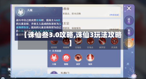 【诛仙叁3.0攻略,诛仙3玩法攻略】-第1张图片