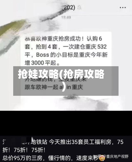 抢娃攻略(抢房攻略)-第1张图片
