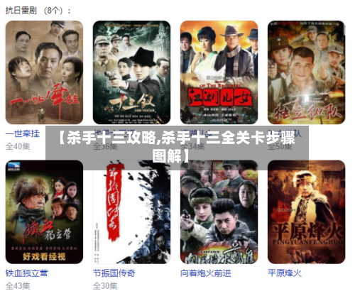 【杀手十三攻略,杀手十三全关卡步骤图解】-第1张图片