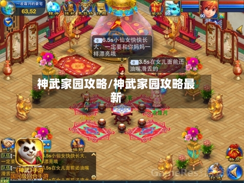 神武家园攻略/神武家园攻略最新-第2张图片