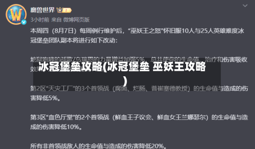 冰冠堡垒攻略(冰冠堡垒 巫妖王攻略)-第1张图片