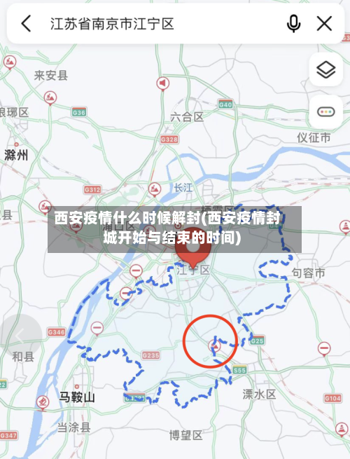 西安疫情什么时候解封(西安疫情封城开始与结束的时间)-第1张图片