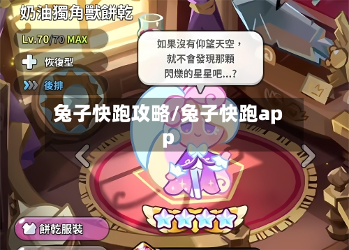 兔子快跑攻略/兔子快跑app