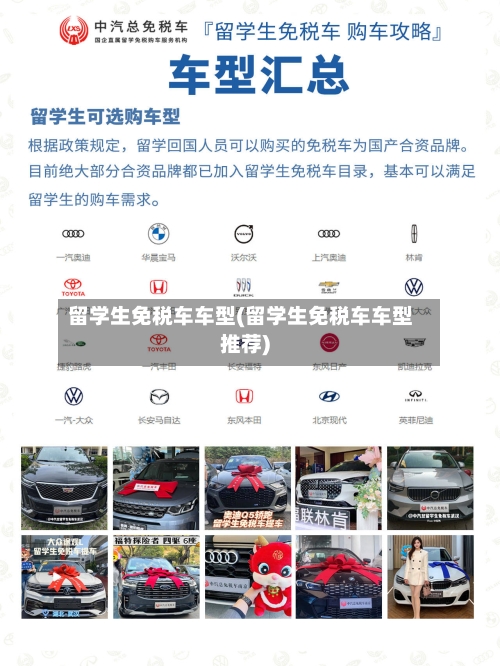 留学生免税车车型(留学生免税车车型推荐)-第1张图片