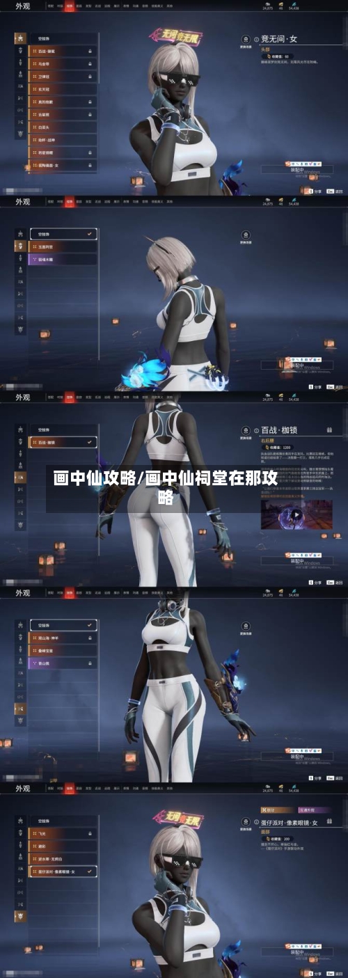 画中仙攻略/画中仙祠堂在那攻略-第1张图片