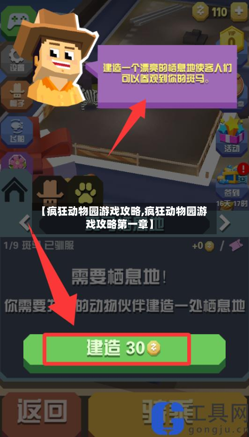 【疯狂动物园游戏攻略,疯狂动物园游戏攻略第一章】-第1张图片