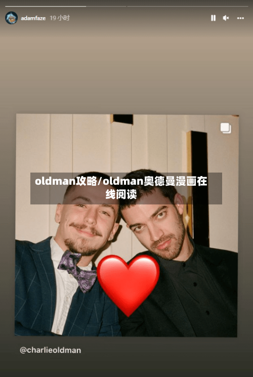 oldman攻略/oldman奥德曼漫画在线阅读-第1张图片