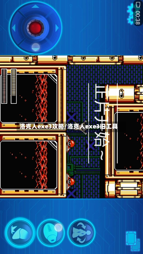 洛克人exe3攻略/洛克人exe3旧工具-第1张图片