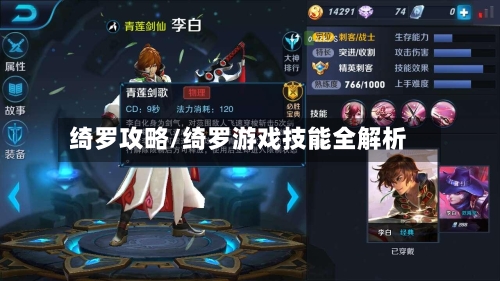 绮罗攻略/绮罗游戏技能全解析-第1张图片