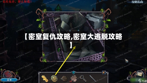 【密室复仇攻略,密室大逃脱攻略】-第1张图片