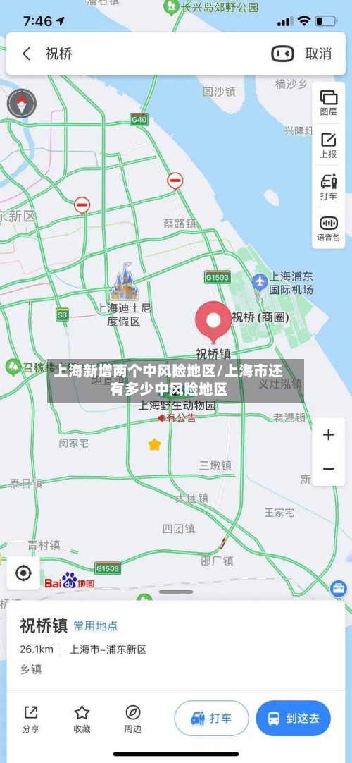上海新增两个中风险地区/上海市还有多少中风险地区-第1张图片