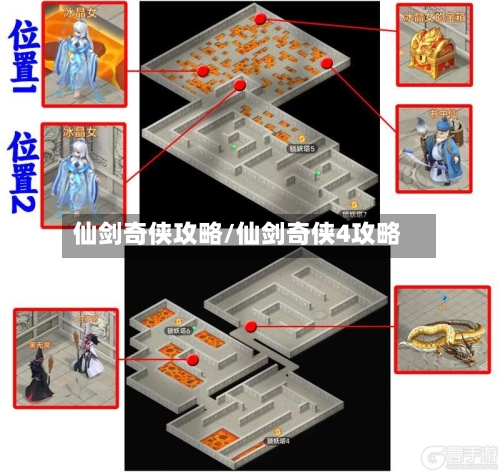 仙剑奇侠攻略/仙剑奇侠4攻略-第1张图片