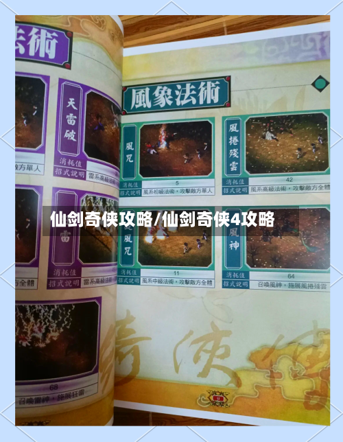 仙剑奇侠攻略/仙剑奇侠4攻略-第2张图片