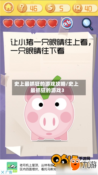 史上最抓狂的游戏攻略/史上最抓狂的游戏3-第1张图片