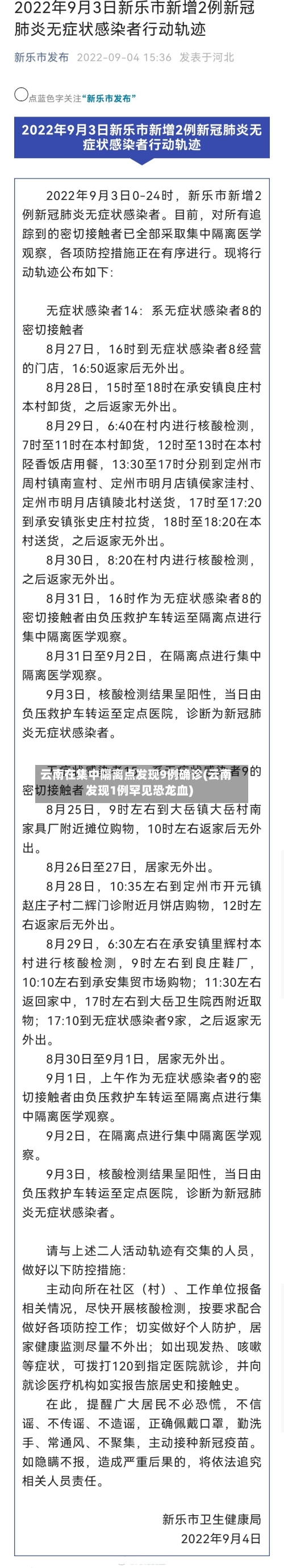 云南在集中隔离点发现9例确诊(云南发现1例罕见恐龙血)-第1张图片