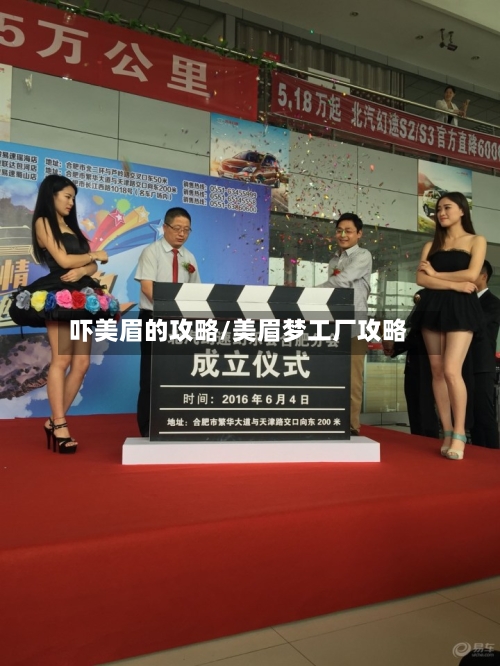 吓美眉的攻略/美眉梦工厂攻略-第2张图片