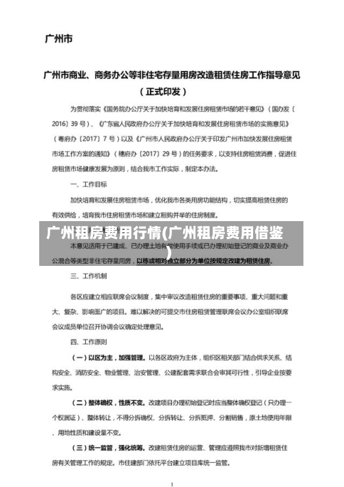 广州租房费用行情(广州租房费用借鉴)